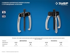 ЗУБР 10 т, универсальный редукторный съемник, Профессионал (43301-10)
