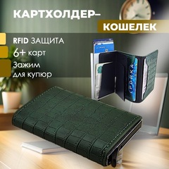 Кошелек с картхолдером Skully 95388 green