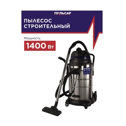 Пылесос строительный ПУЛЬСАР ПС 500 (1400 Вт, 50л, HEPA-фильтр, розетка до 2000 Вт, шланг 3м, 1