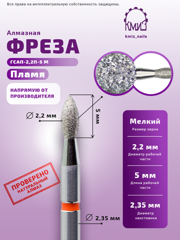 856.104.244.050.022 - пламя тупое красное