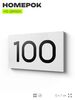 Табличка с номером 100 на дверь квартиры, для офиса, кабинета, аудитории, склада, белая 120х70 мм, Айдентика Технолоджи
