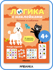 Логика с наклейками. Котики и Собачки