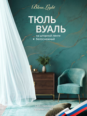 Тюль вуаль BlessLight белый