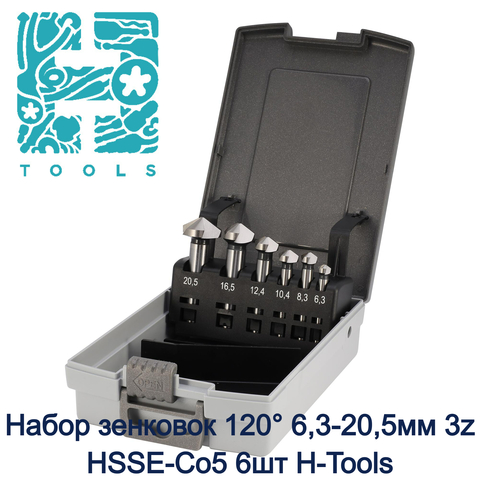 Набор зенковок 120° 6,3-20,5мм 3z HSSE-Co5 6шт H-Tools 890806EHT
