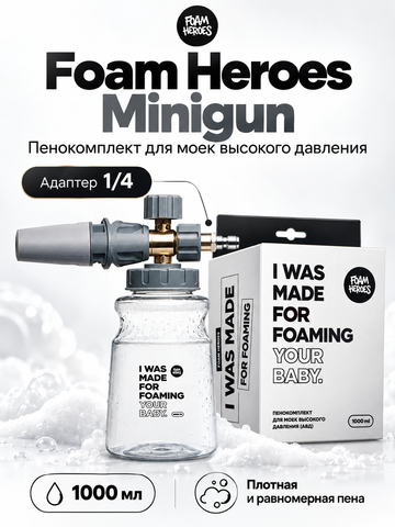Foam Heroes Minigun пенокомплект для моек высокого давления, адаптер 1/4