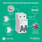 Авт. выкл.City9 Set 2P  16А С 4.5kA х-ка С 230В — фото 10