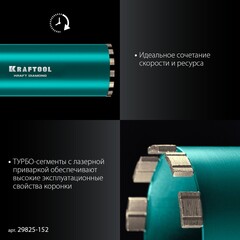 KRAFTOOL DIAMOND 152 мм (450 мм, 1 1/4