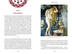 Интимная Русь. Жизнь без Домостроя, грех, любовь и колдовство (Б/У)