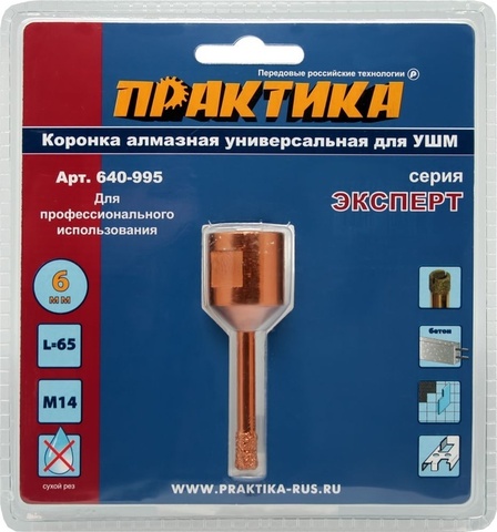 Коронка алмазная для УШМ ПРАКТИКА Эксперт  6 мм (640-995)