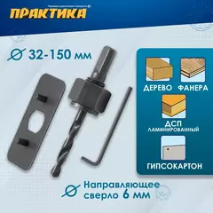 Адаптер для коронок по дереву ПРАКТИКА 32-150мм с ведущей пластиной (918-740)
