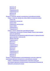 Сравнительная типология испанского и английского языков. Интенсивный курс грамматики. Учебник. Часть 2 (уровень А2 — В1). Грамматика и практикум из 14 текстов и 287 упражнений по переводу с русского на испанский и английский, с испанского на английский, с английского на испанский язык