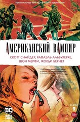 Американский Вампир. Книга 2 (Б/У)