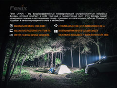 Фонарь Fenix LR40R 12000 lm аккумуляторный
