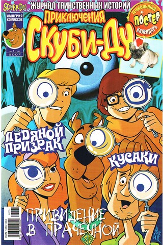 Приключения Скуби-Ду #1 (2007)