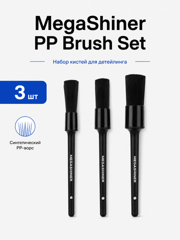 MegaShiner Набор кистей с синтетическим ворсом PP Brush Set, 3 шт