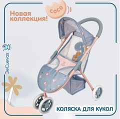 DeCuevas Прогулочная коляска для кукол с корзиной  серии Коко 55 см (90280)