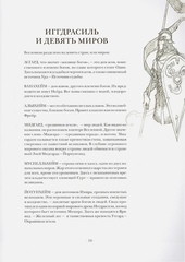 Северные боги