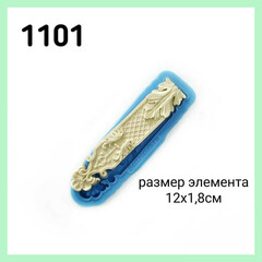 1101 Молд силиконовый 
