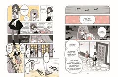 Пока Юбу спит. Книга 1