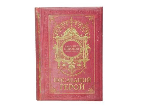 Записная книжка, ТМCollezione, А5 128л. Последний Герой твердая обложка с поролоном