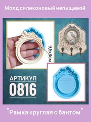 0816 Молд силиконовый 