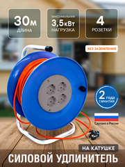 Удлинитель силовой на катушке, 4 розетки, ПВС 2х1,5мм², 16А, 3,5кВт, б/з, 30м (Very) 89-0-158