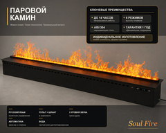Паровой камин Soul Fire Lite Steam 800