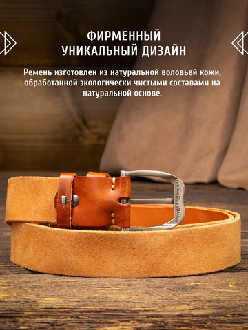 Кожаный ремень мужской однотонный «Стрелец» цвета охра, без молитвы