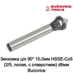Зенковка ц/х 90° 10,0мм HSSE-Co5 (2/5, полая, с отверстием) d6мм Bucovice(CzTool) 745005