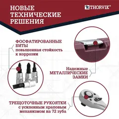 Thorvik TS072 Набор инструмента универсальный 1/4