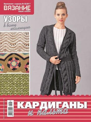 Журнал по вязанию 