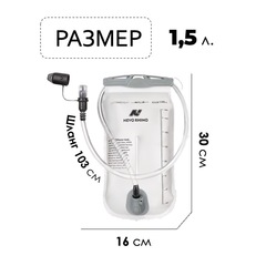 Гидратор Nevo Rhino Hydra 9039 1.5л. - 2