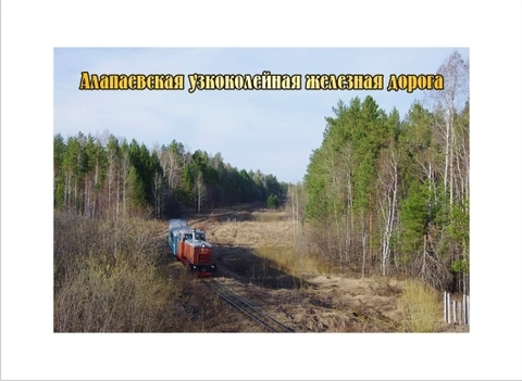 Урал Сувенир - Алапаевск магнит закатной 80*53 мм №0015