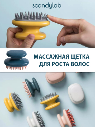 Массажная щетка для мытья волос и кожи головы Scandylab Shampoo SS004