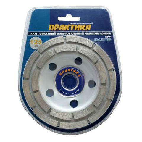 Чашка алмазная ПРАКТИКА Мастер шлифовальная 2-ряда 125 х 22 мм  (779-608)