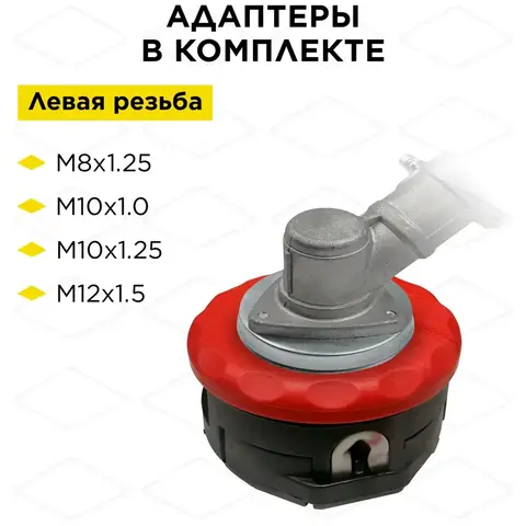 Головка триммерная DDE Wind 1 универсальная, безразборная заправка (М8х1,25 лев., + М10х1 лев., + М10х1,25 лев., + М12х1,5 лев.) 640-094