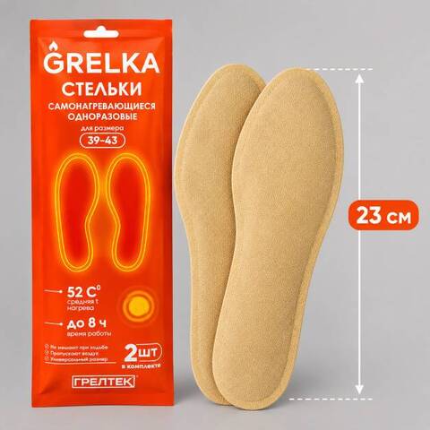 Стельки самонагревающиеся одноразовые