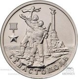 2 Рубля 2017 года. Город-Герой Севастополь 2 Рубля 2017 года. Город-Герой Севастополь