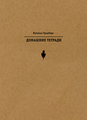 Домашние тетради