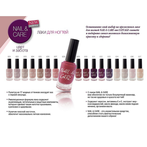 Лак для ногтей NAIL & CARE тон 606 9 г. (L'atuage)