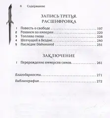 Хроники Dishonored. Тень Дануолла