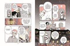 Пока Юбу спит. Книга 1