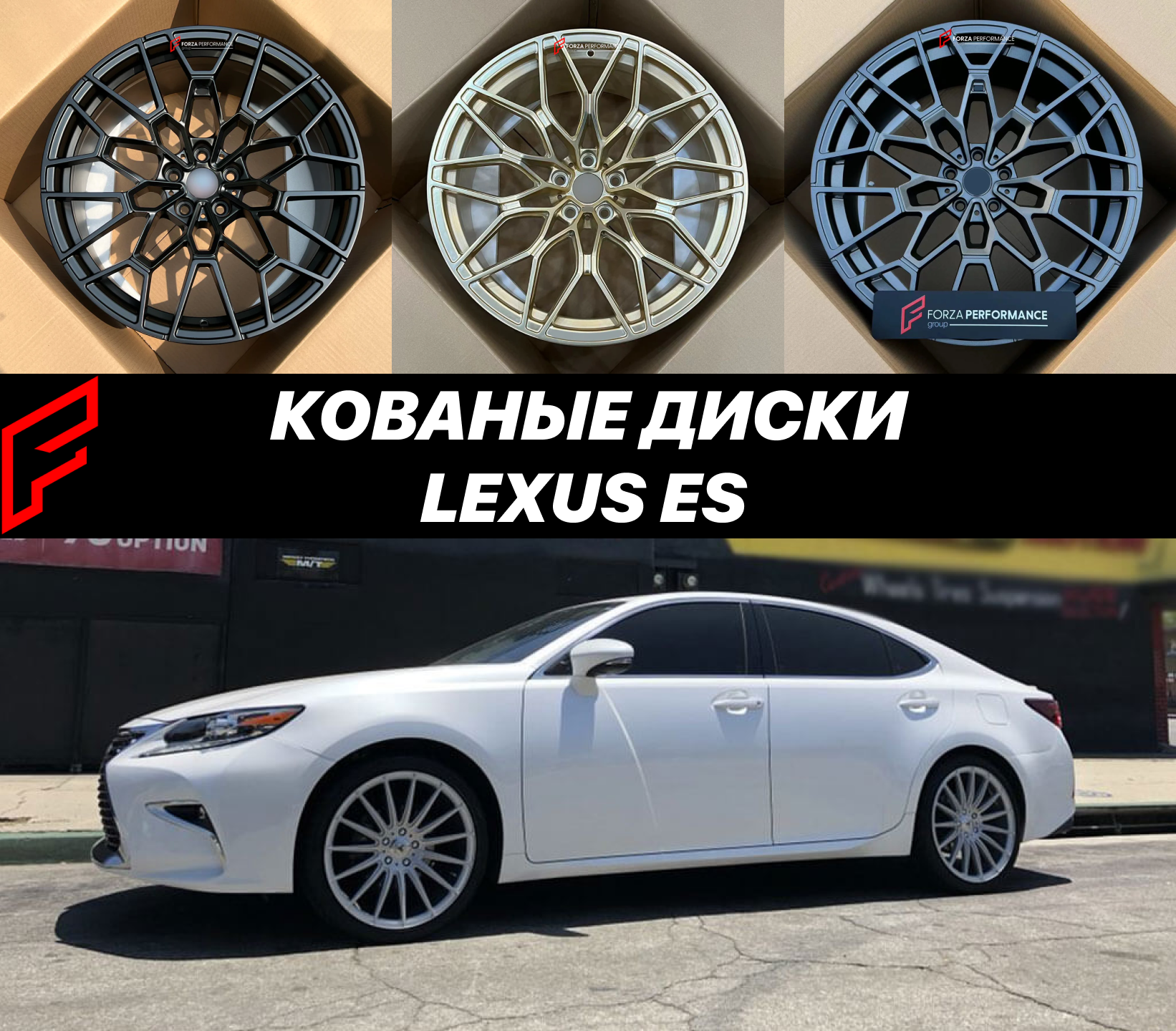 Кованые диски Lexus ES 200 ES 250 ES 300h ES 350