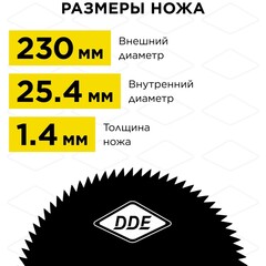 Нож для триммера DDE WOOD CUT 60 зубьев, 230 х 25,4 мм (толщина = 1,4 мм) (645-501)