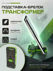 Брелок-трансформер, подставка для телефона, 3Д печать, серо-зеленый