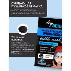Floresan DEEP DETOX Маска пузырьковая Очищающая BUBBLE MASK с матирующим эффектом150мл(Ф-23)