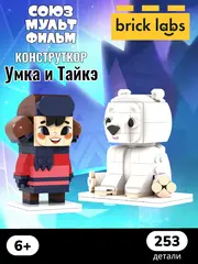 Конструктор Brick Labs : Умка и Тайкэ