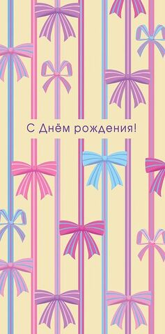 Открытка-конверт, С Днем рождения, Бантики, 8,3*16,7 см, 5 шт.