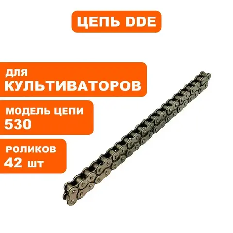 Цепь DDE V700 II КРОТ 2 редуктора (HSD1G60.370003)