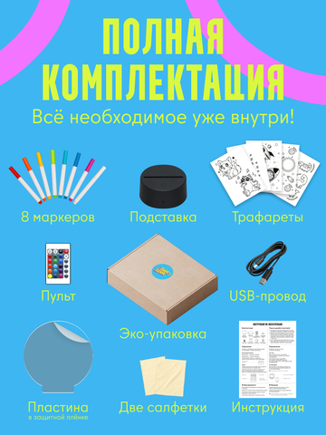 Ночник с маркерами и трафаретами, форма 
